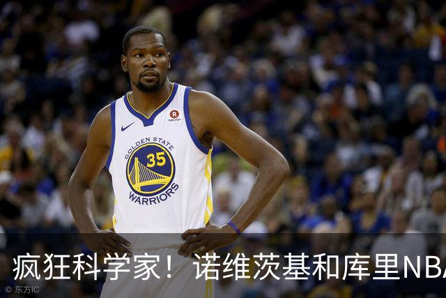 疯狂科学家！诺维茨基&库里NBA生涯领路人 老尼尔森究竟多伟大？